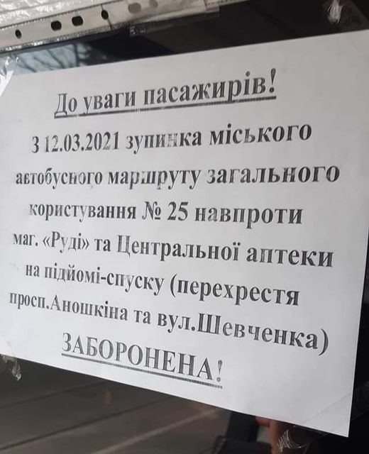 Три маршрути Кам’янського більше не будуть зупинятися на небезпечному перехресті
