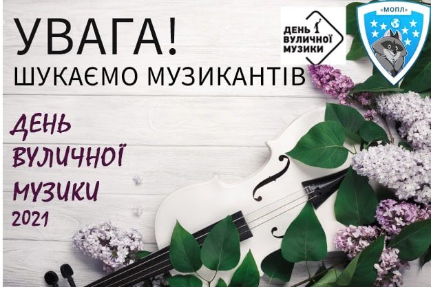 У Кам’янському шукають музикантів до Дня вуличної музики