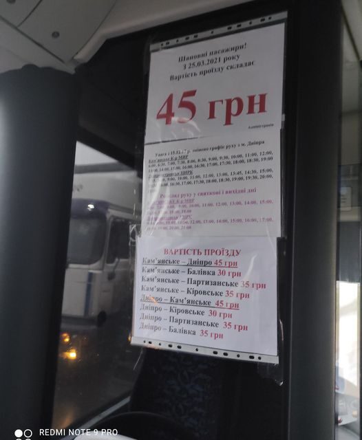 Проїзд з Кам’янського до Дніпра знову подорожчав