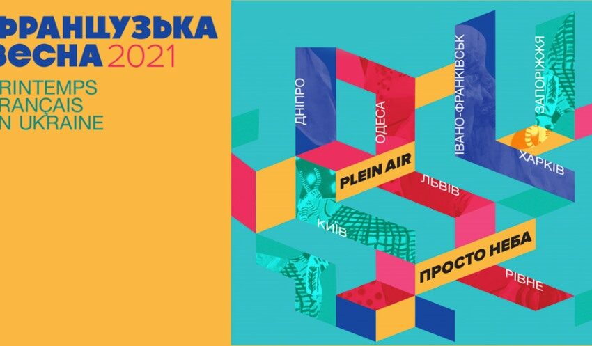 На Дніпропетровщині пройде фест «Французька весна»