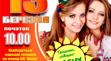 Кам’янчан запрошують на свято Масляної