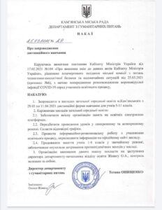 Учні 5-11 класів після канікул будуть вчитися дистанційно - ФОТО