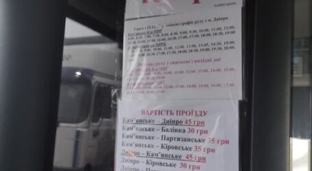 Проїзд з Кам’янського до Дніпра знову подорожчав