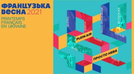 На Дніпропетровщині пройде фест «Французька весна»