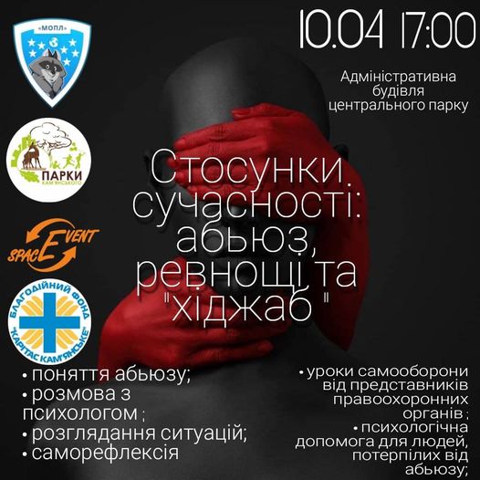 Кам’янчан запрошують на тренінг про стосунки сучасності