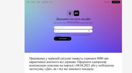 Мешканцям Кам’янського загрожує фішинг-сайт, що імітує «ДІЮ»