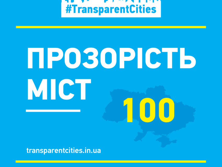 Каменское поблагодарили за высокие показатели прозрачности