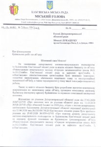 Мэр Каменского о ситуации, которая сложилась вокруг реконструкции 20-й школы - ФОТО