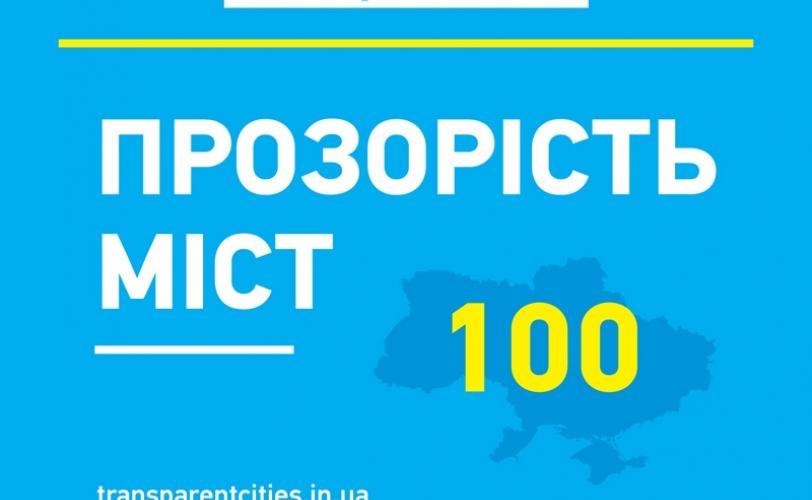 Кам’янське посіло 6 місце у рейтингу прозорості 100 найбільших міст України