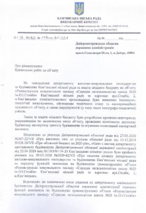 Мэр Каменского о ситуации, которая сложилась вокруг реконструкции 20-й школы - ФОТО