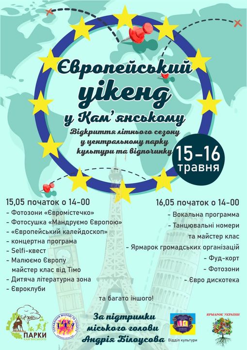 Кам'янчан запрошують на відкриття літнього сезону в парку - ФОТО