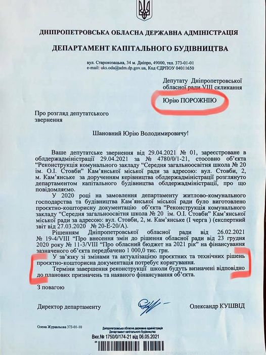 Депутат Юрий Порожний назвал издевательством ответ на свой запрос по ремонту каменской школы № 20, который он получил от ОГА  - ФОТО