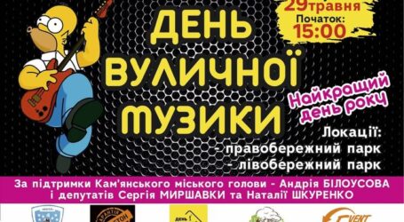 Кам’янчан запрошують на “День вуличної музики”