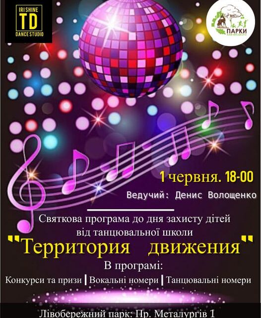 Кам’янчан запрошують в парк на день захисту дітей
