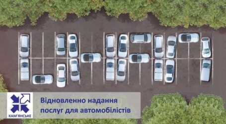 ЦНАПи Кам’янського відновлюють надання послуг з видачі водійських посвідчень та реєстрації транспортних засобів