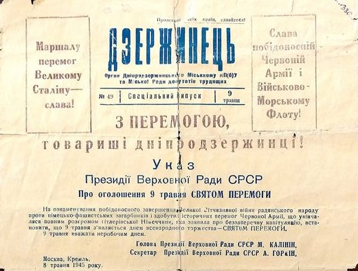 Що відзначається в Кам’янському 8 травня