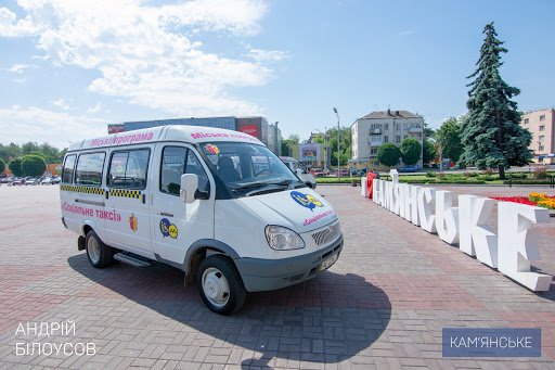 У Кам’янському діє транспортна послуга «Соціальне таксі»