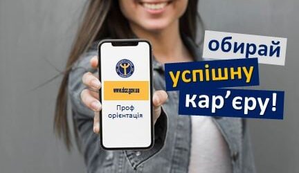 Обрати професію випускникам шкіл Кам’янського допоможе служба зайнятості