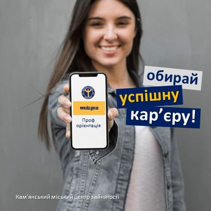 Обрати професію випускникам шкіл Кам’янського допоможе служба зайнятості