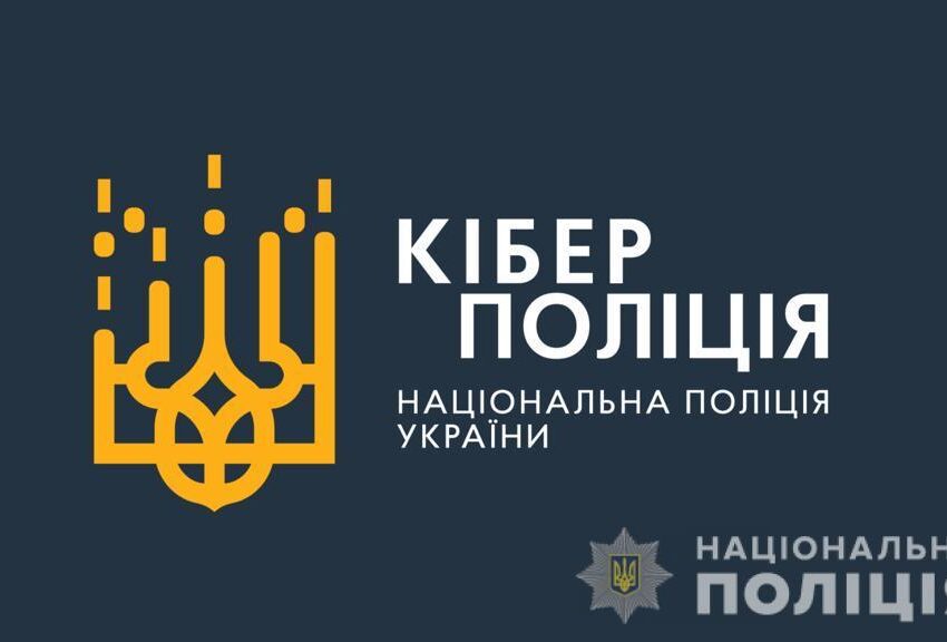 Кіберполіція попереджає про масову атаку “вірусу” на державні установи та приватні компанії