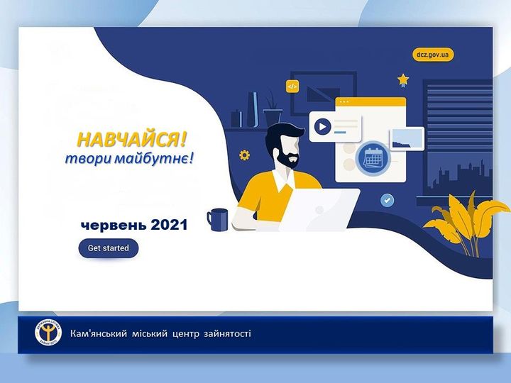 Кам’янчан запрошують отримати нову професію