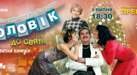 Кам’янчан запрошують на прем’єру