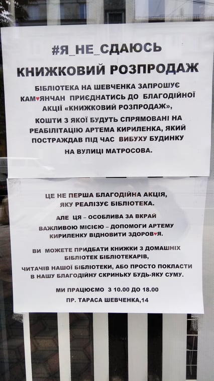 Благодійний книжковий розпродаж в бібліотеці Кам’янського - ФОТО