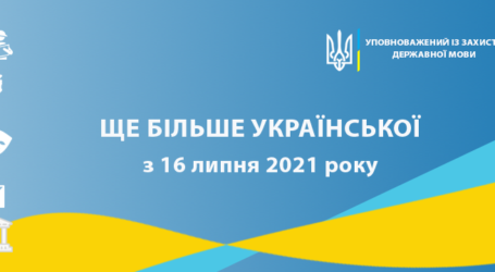 Української мови стане ще більше