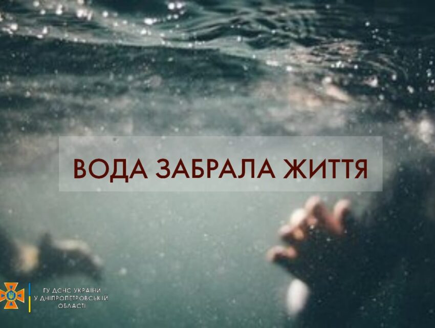 У Кам’янському потонула жінка