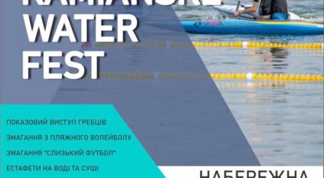 Кам’янчан запрошують на фестиваль водних видів спорту