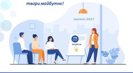 Кам’янський міський центр зайнятості пропонує пройти професійне навчання