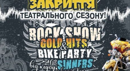 Кам’янчан запрошують на грандіозне закриття театрального сезону