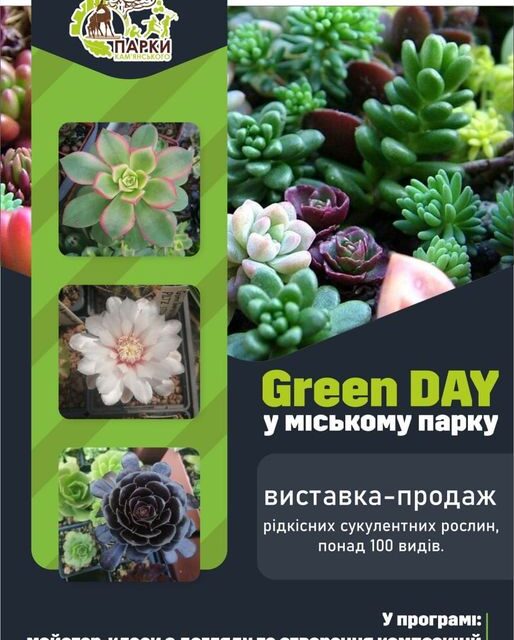 Кам’янчан запрошують на виставку-ярмарку сукулентних рослин