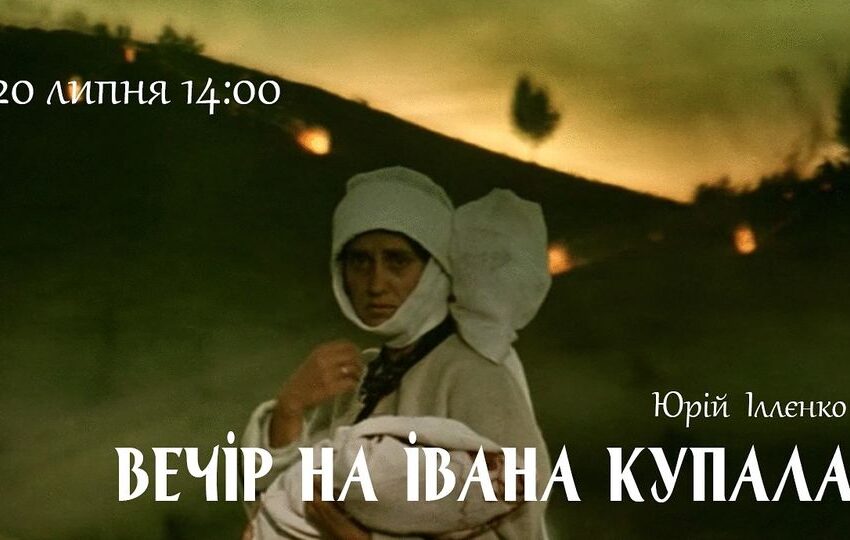 Музей Кам’янського запрошує на «Вечір на Івана Купала»