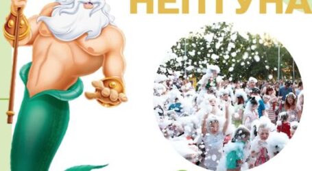 Кам’янчан запрошують на День Нептуна