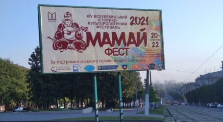 Мамай-фест в Кам’янському: цьогоріч – з козацькими розвагами