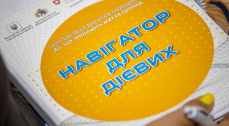 Дніпропетровщину визнали лідером України з цифрових перевтілень