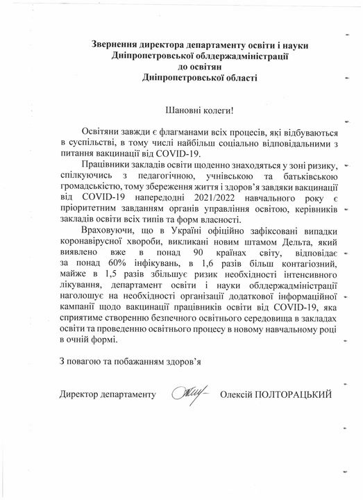 Освітян Кам'янського закликають щепитися від ковіду - ФОТО