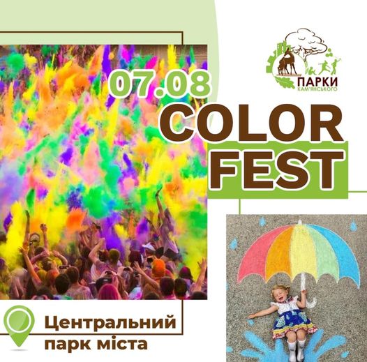 Кам’янчан запрошують на “Color-fest”