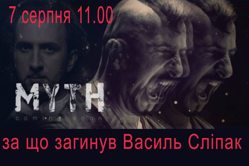Кам’янчан запрошують на “Міф”