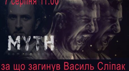 Кам’янчан запрошують на “Міф”