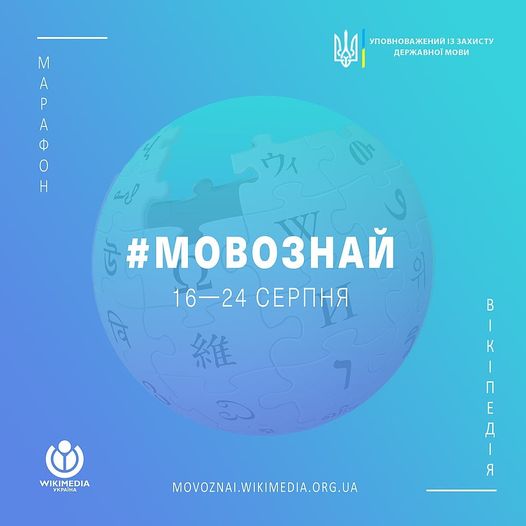 Українцям пропонують поліпшити статті в українській Вікіпедії