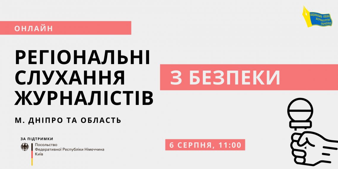 Расследование атак на журналистов Каменского еще раз проверит Нацполиция - ФОТО