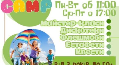 Парки Кам’янського запрошують у серпневий табір