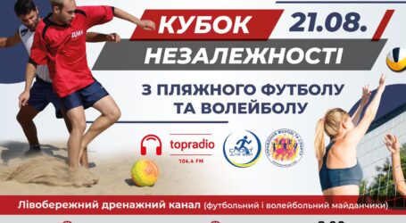 У Кам’янському змагатимуться за «Кубок незалежності»
