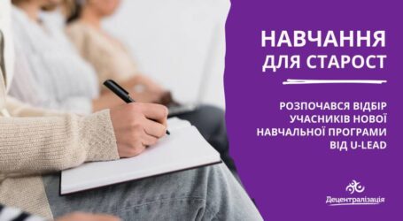 Старост Дніпропетровщини запрошують на онлайн-навчання