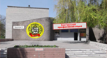 Заклади професійної освіти Кам’янського передали з державного на місцевий рівень