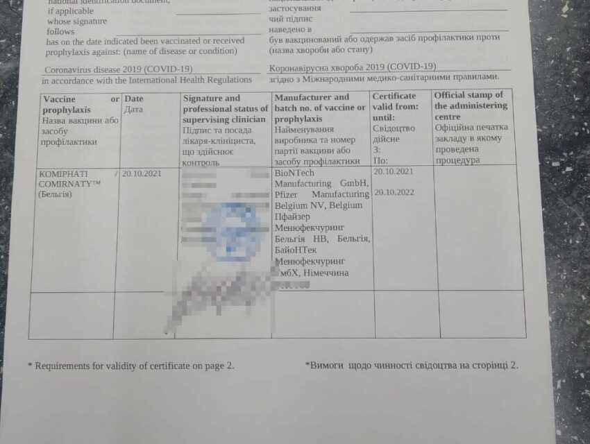 У Кам`янському районі поліцейські відкрили кримінальні провадження за фактами підробки COVID-сертифікатів