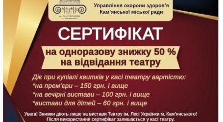 Знижки вакцинованим пропонує театр Кам’янського