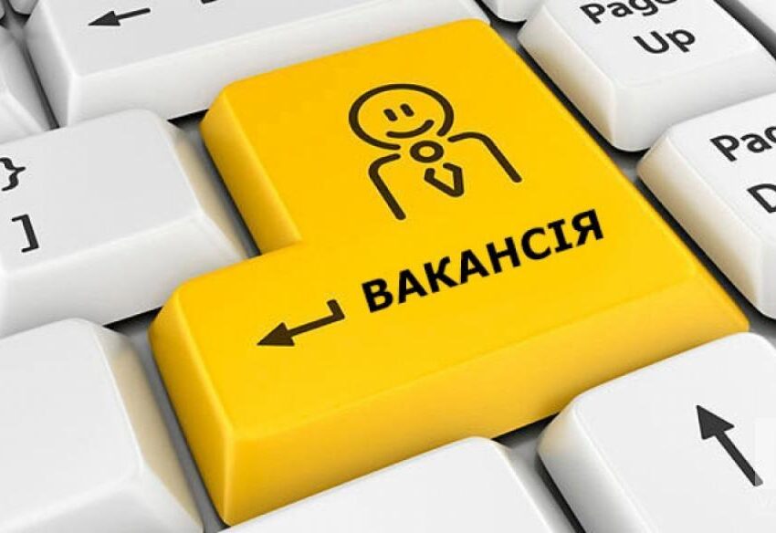Кам’янчанам пропонують роботу